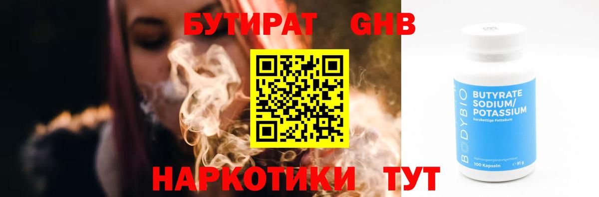Бутират GHB  Вход с VPN  Кстово 
