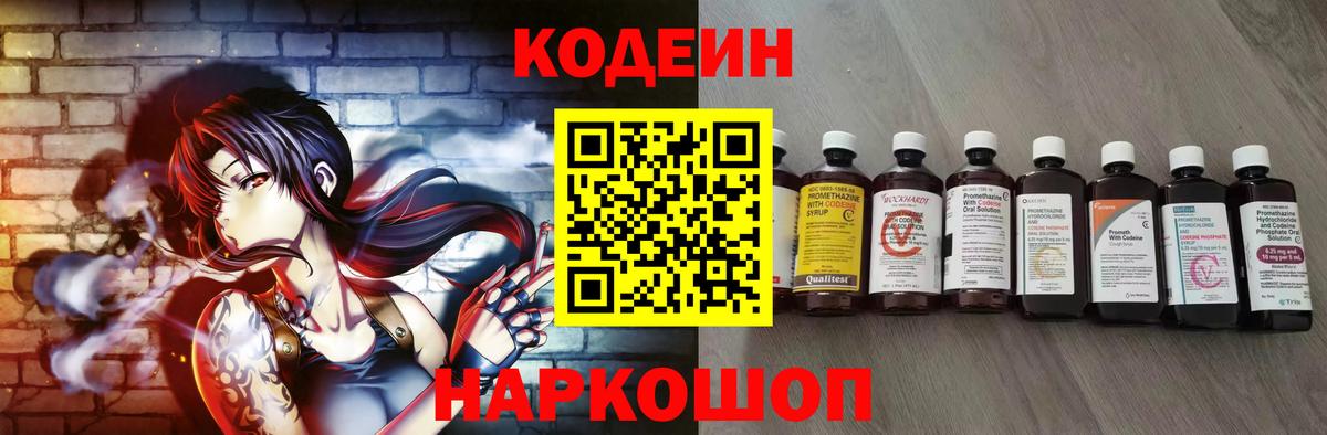 Кстово  Codein напиток Lean (лин)  Вход с VPN 