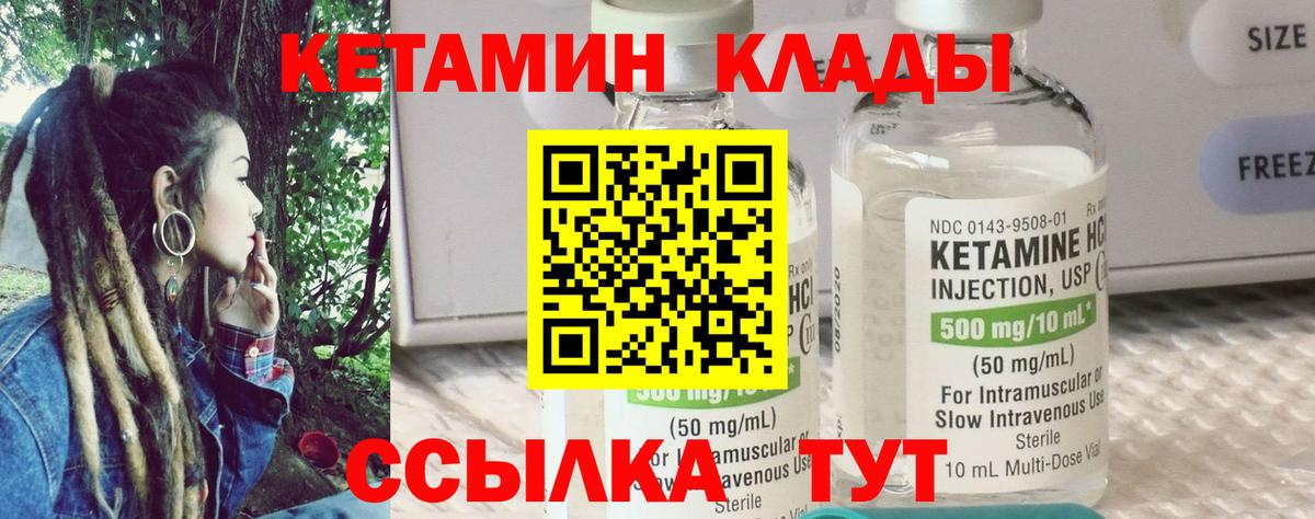 КЕТАМИН VHQ Кстово