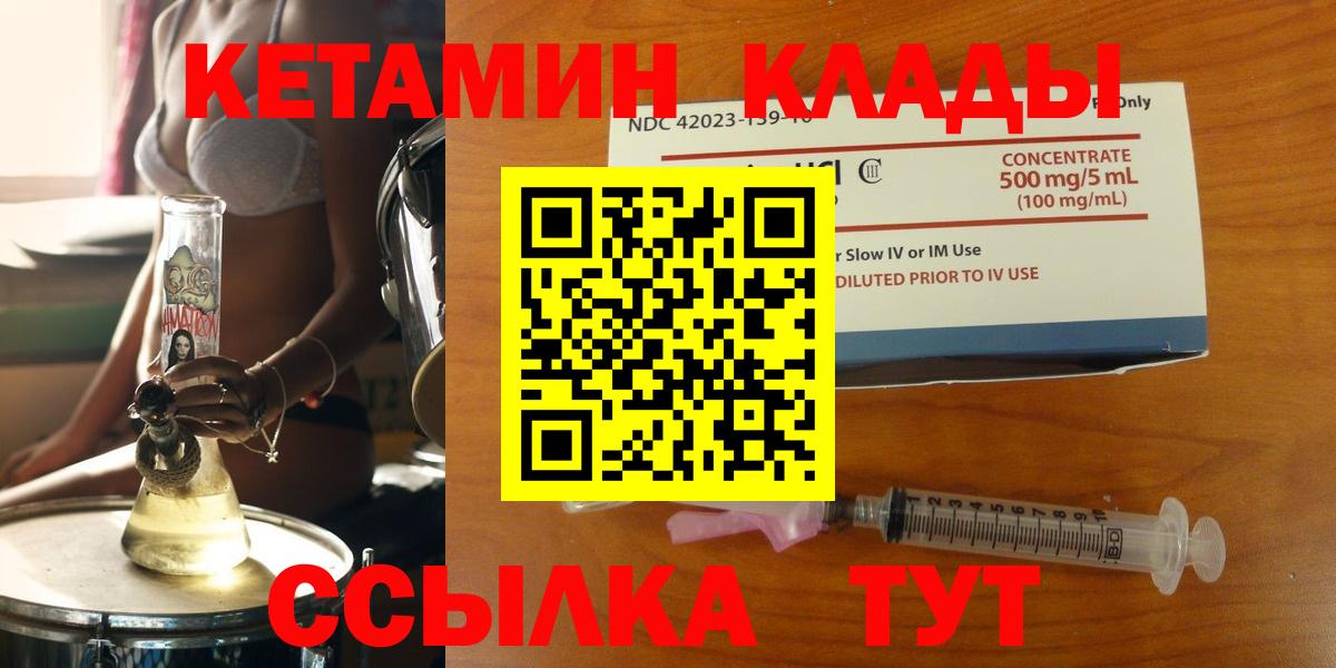 КЕТАМИН VHQ  КЕТАМИН ketamine  Вход с VPN  Кстово 