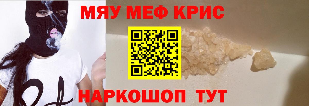МЕФ кристаллы Кстово