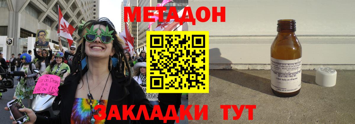 Кстово  МЕТАДОН methadone  МЕТАДОН кристалл  Вход с VPN 