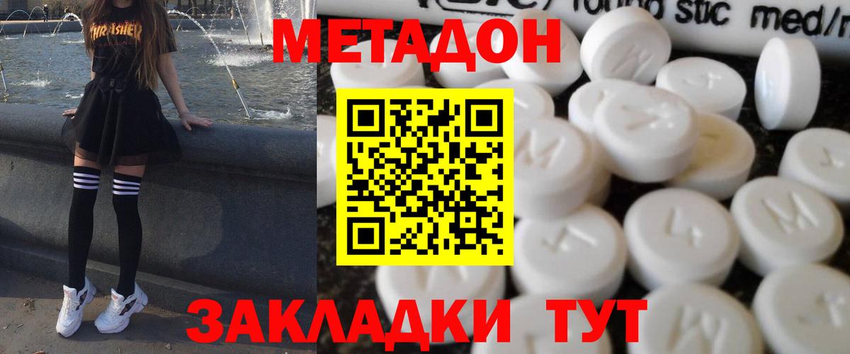 Метадон кристалл Кстово