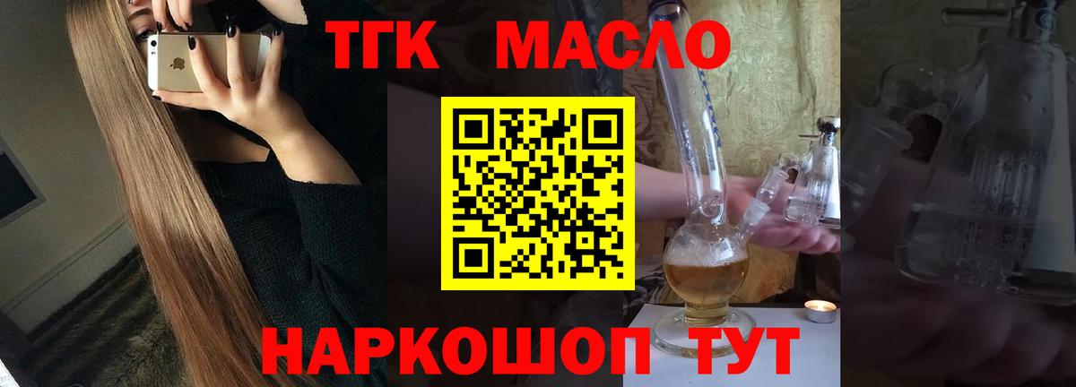 ТГК THC oil  Вход с VPN  Кстово 